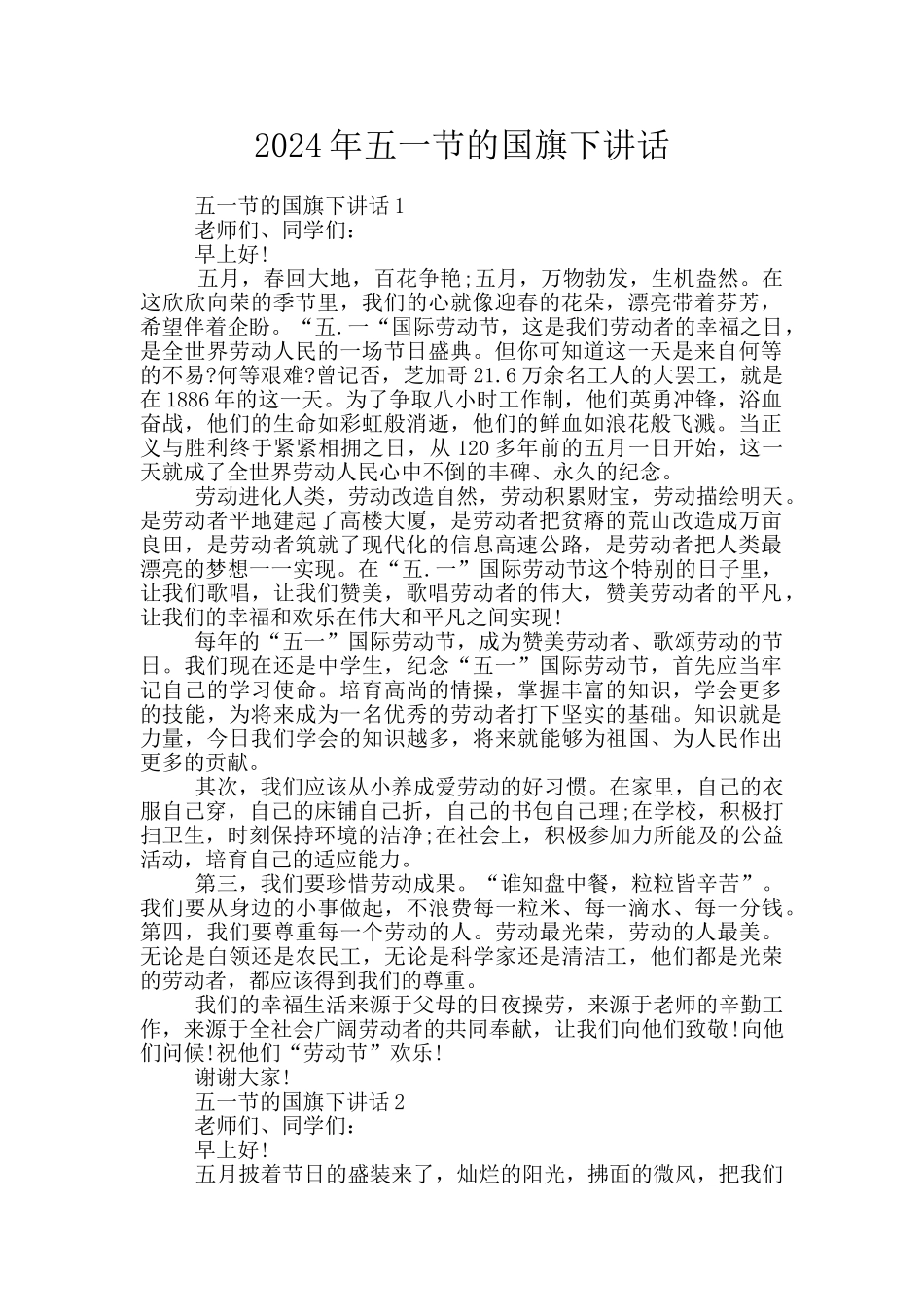 2024年五一节的国旗下讲话_第1页