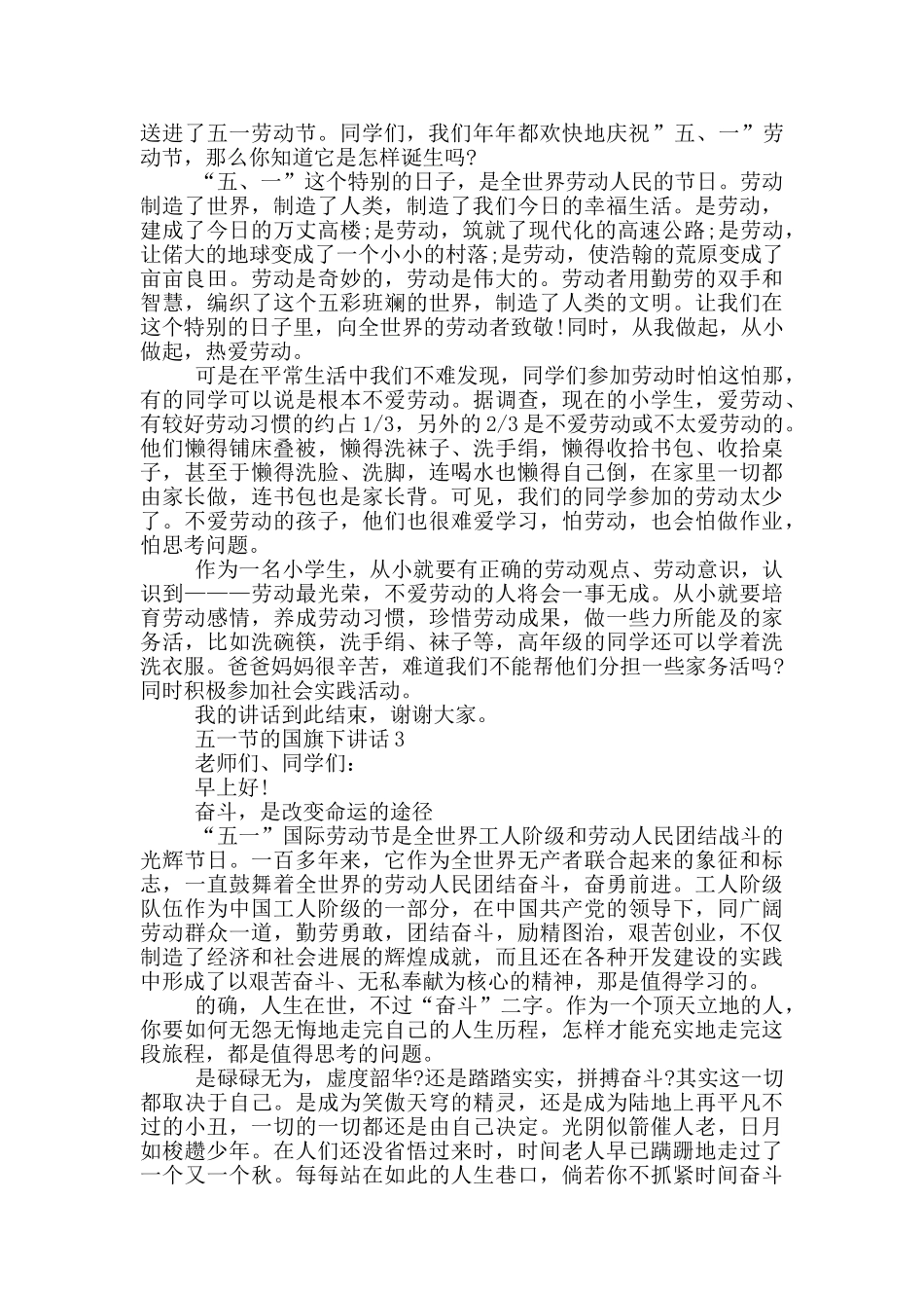 2024年五一节的国旗下讲话_第2页