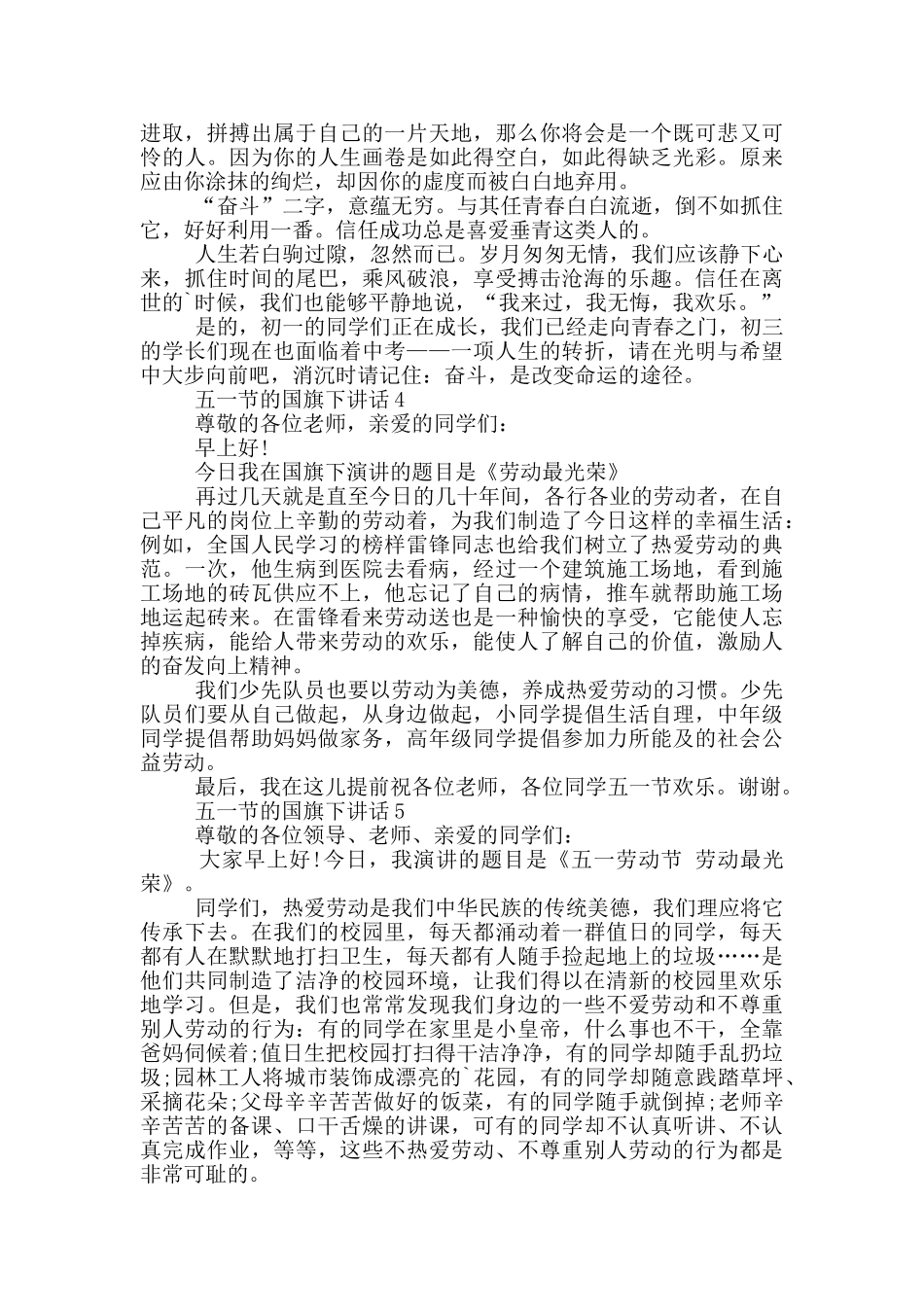 2024年五一节的国旗下讲话_第3页
