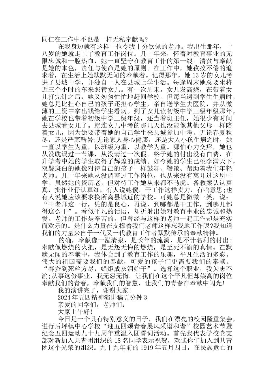2024年五四精神演讲稿五分钟_第3页