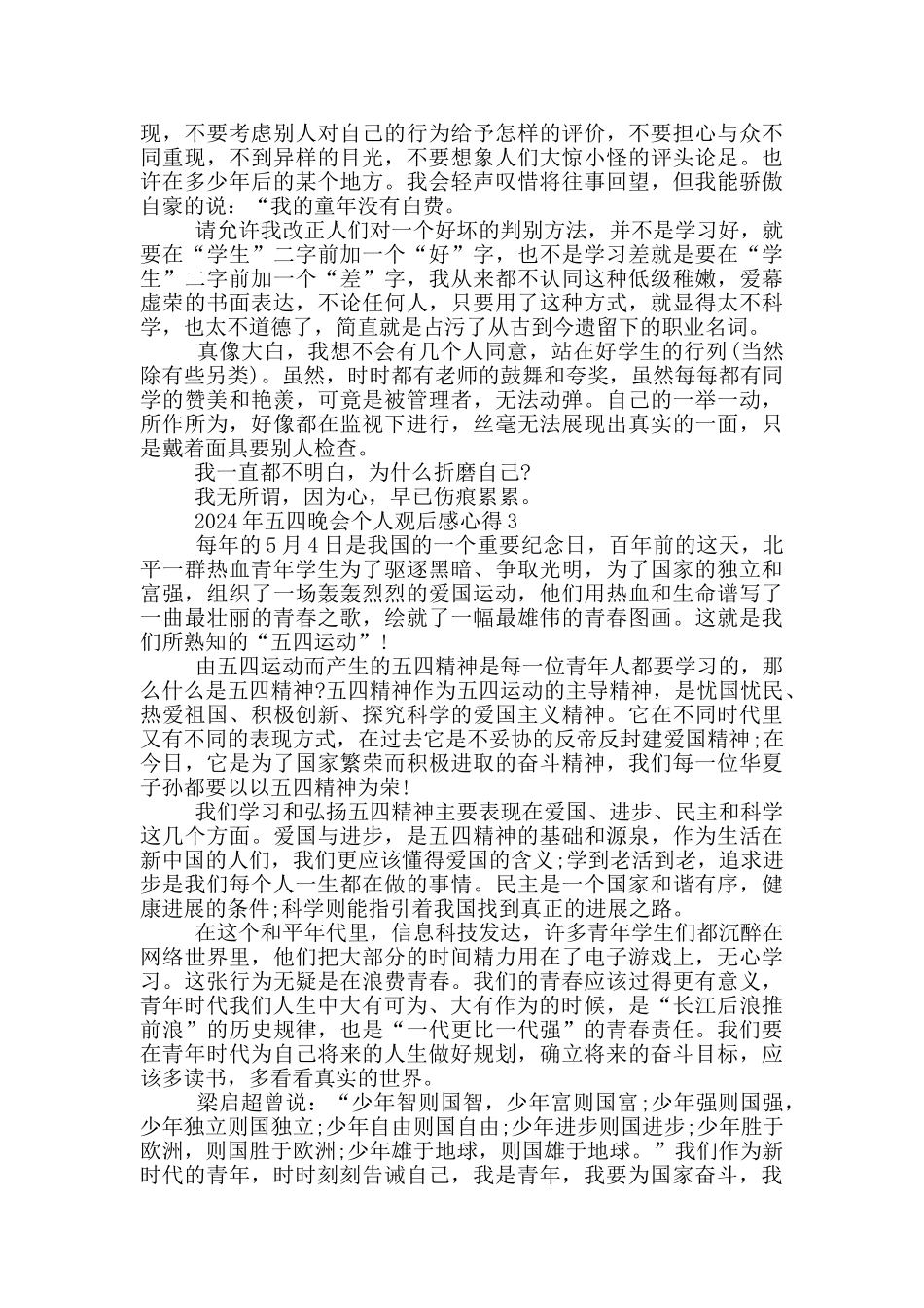 2024年五四晚会个人观后感心得_第2页