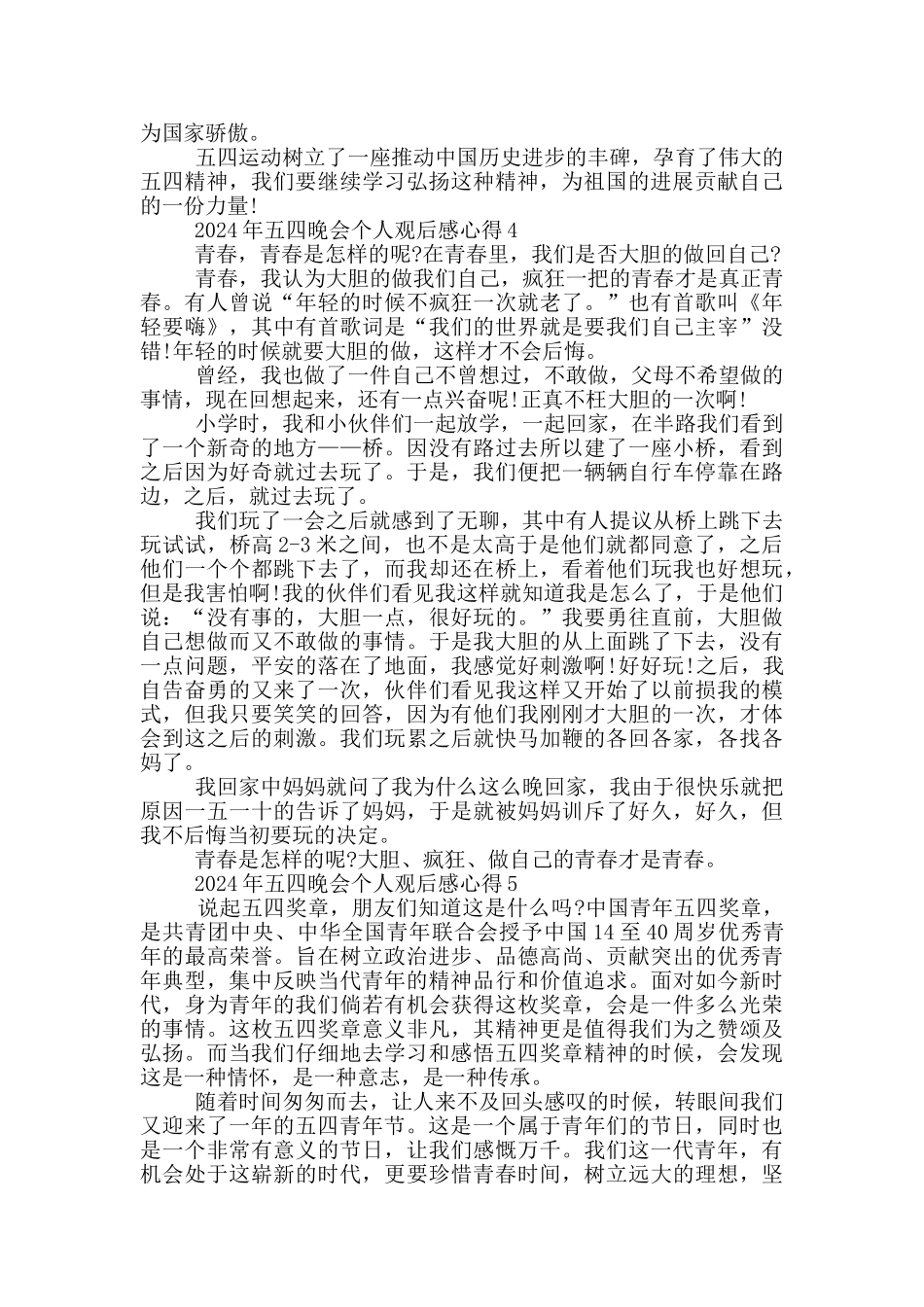 2024年五四晚会个人观后感心得_第3页