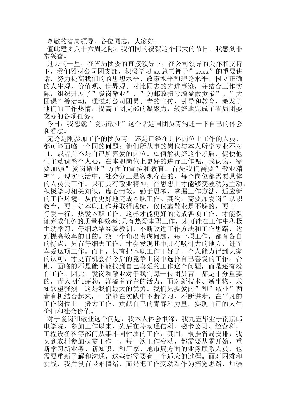 2024年五四优秀青年团员干部发言材料_第2页