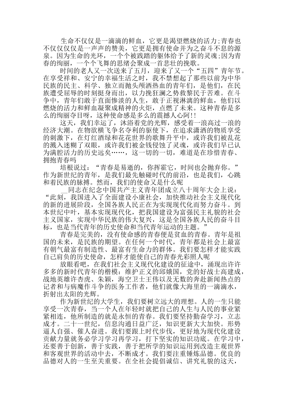 2024年五四青年优秀学生代表演讲稿_第2页