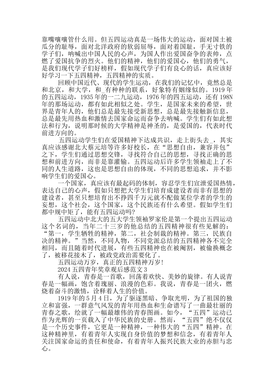 2024年五四青年奖章颁奖仪式观后感心得五篇_第2页