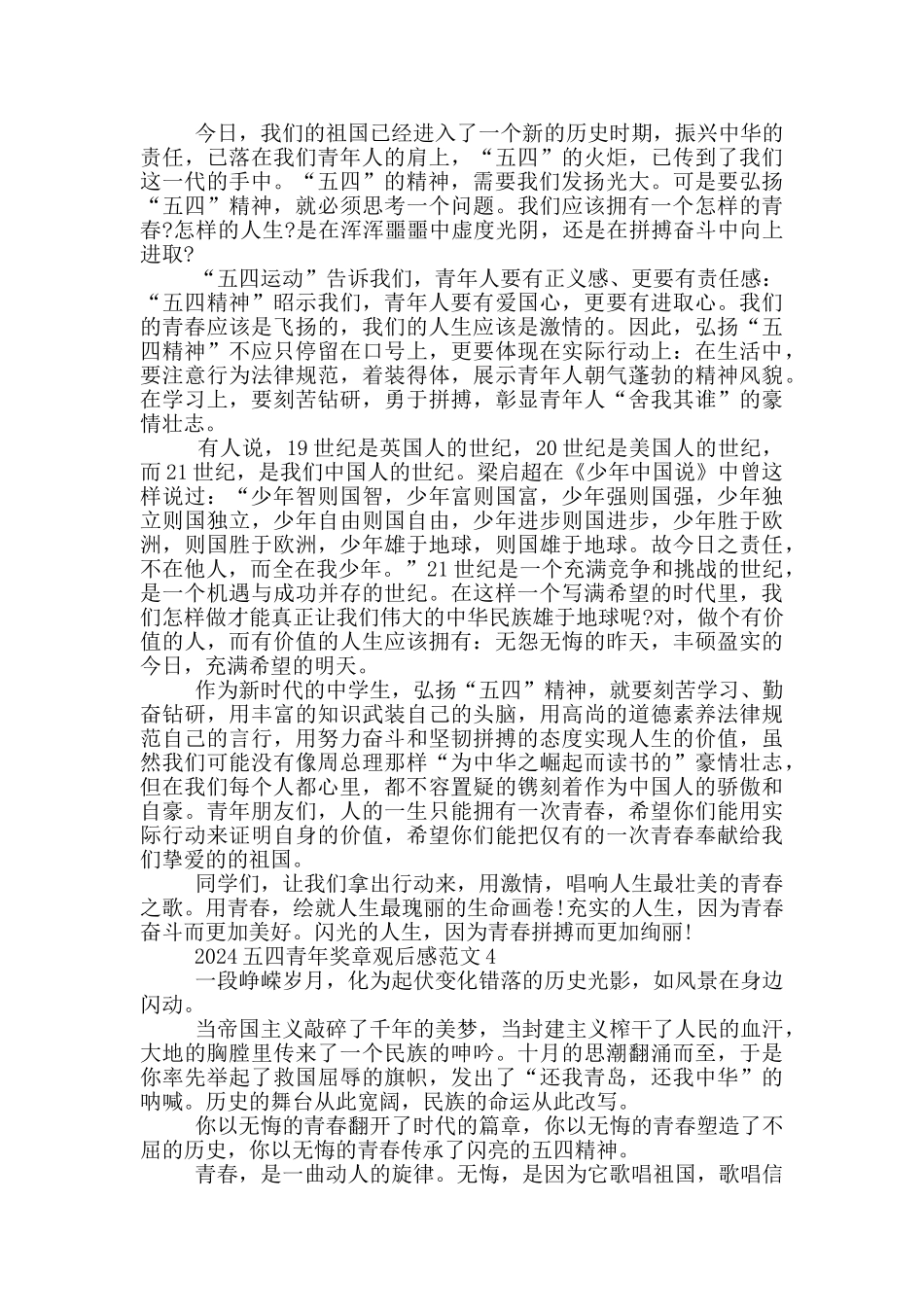 2024年五四青年奖章颁奖仪式观后感心得五篇_第3页