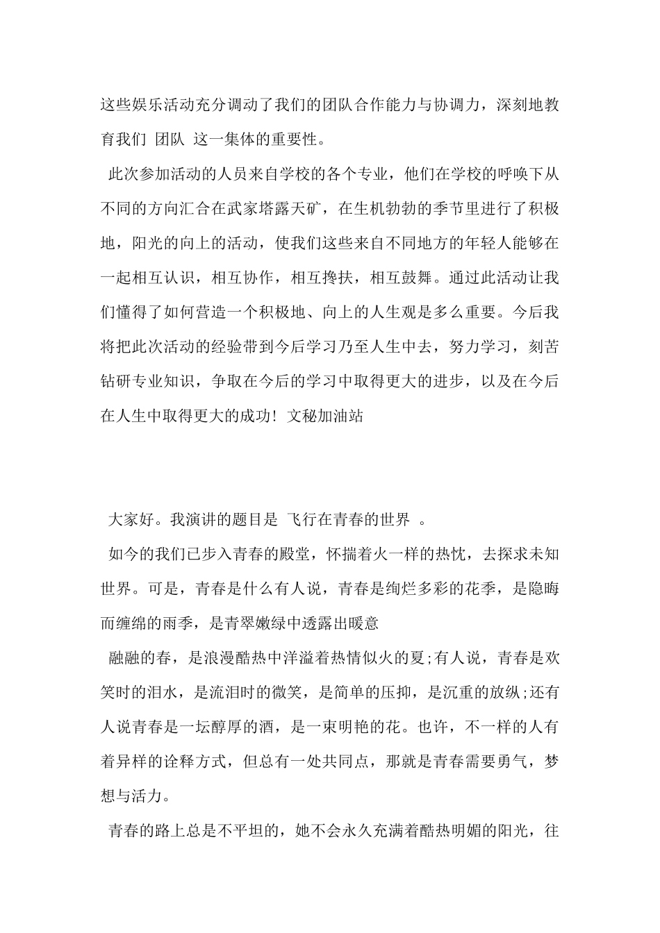 2024年五四青年爱国演讲稿精选3篇_第3页