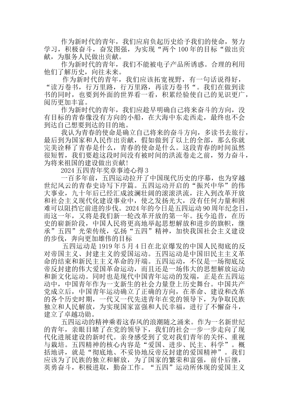 2024年五四青年事迹心得作文五篇_第2页
