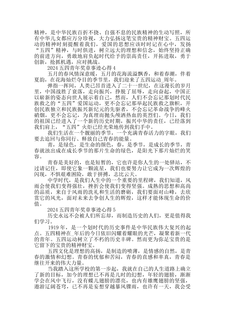 2024年五四青年事迹心得作文五篇_第3页