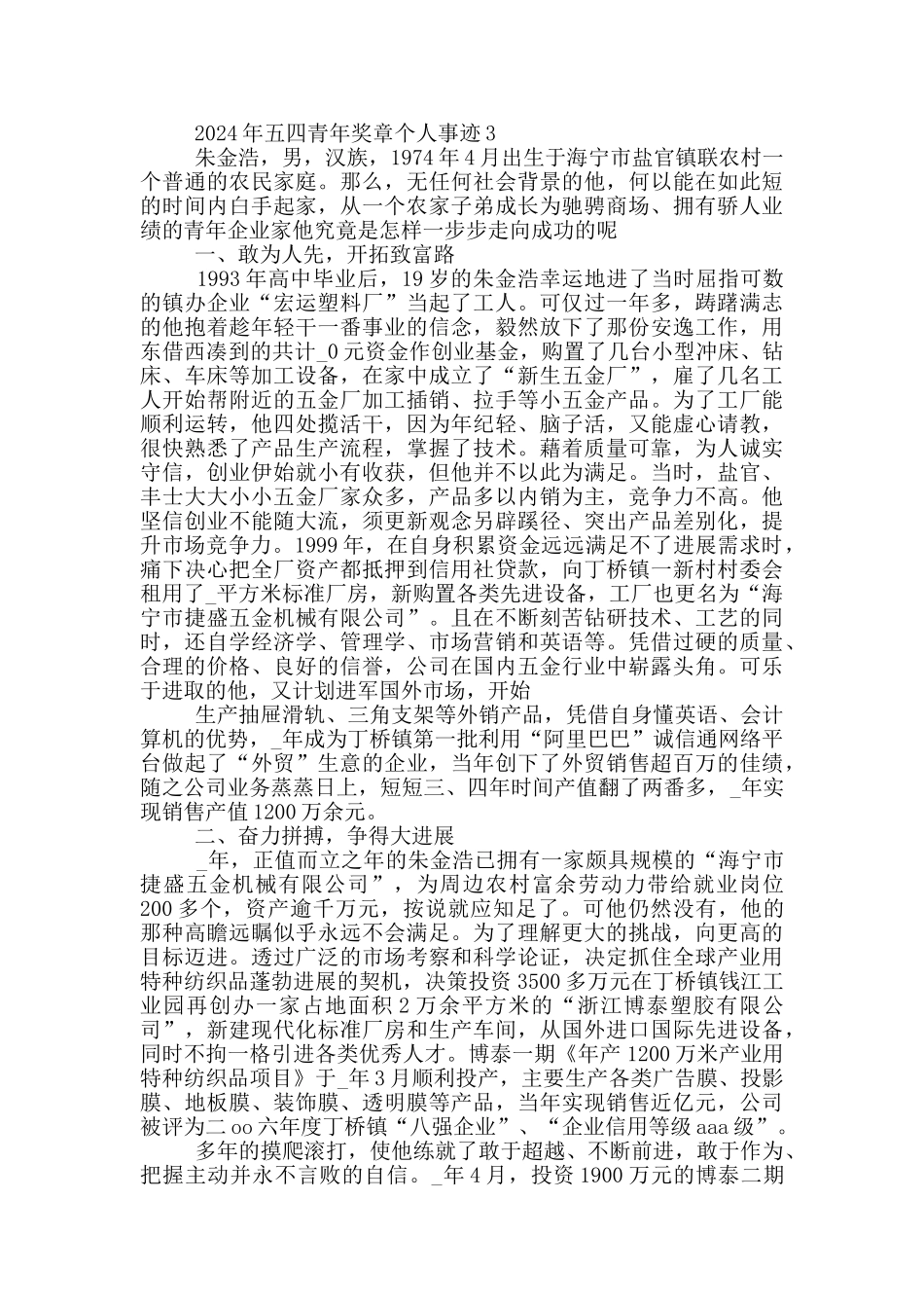 2024年五四青年奖章个人事迹_第3页