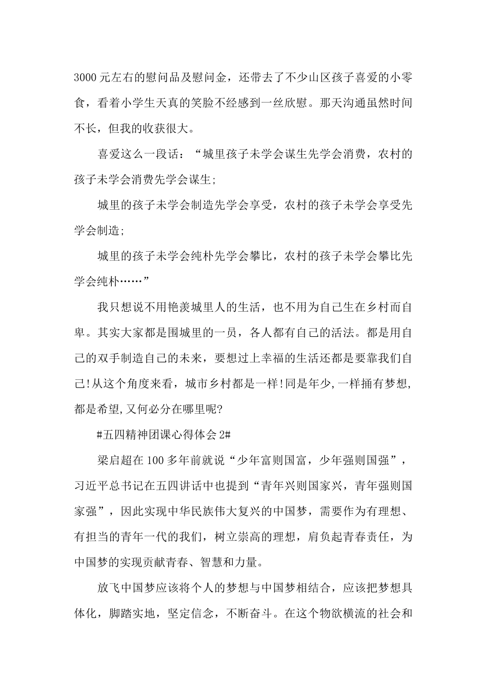 2024年五四精神团课心得范文_第2页