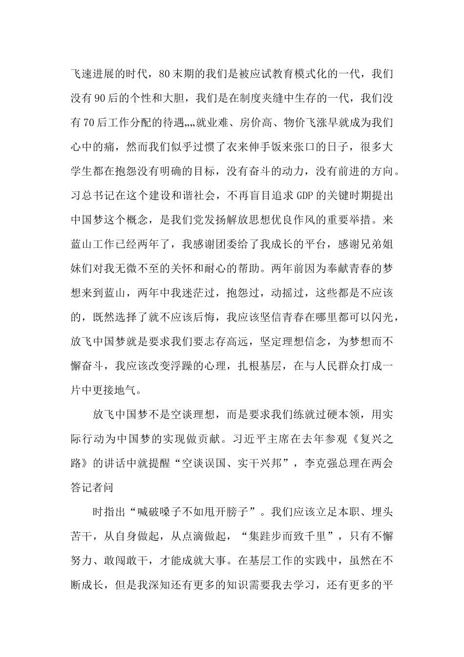 2024年五四精神团课心得范文_第3页