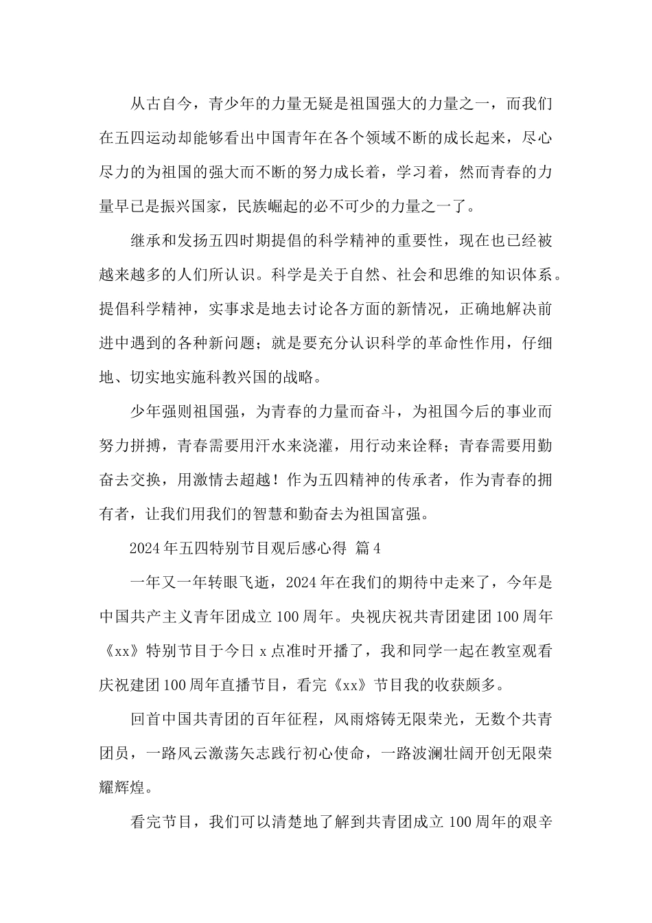 2024年五四特别节目观后感心得精选范文_第3页