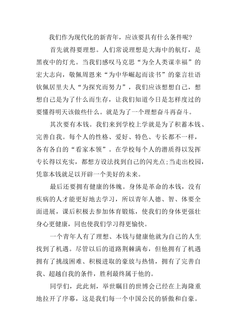 2024年五四青年节励志演讲稿_第2页