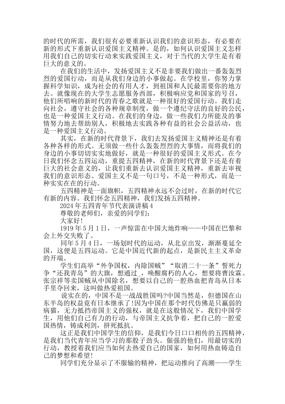 2024年五四青年节代表演讲稿_第3页