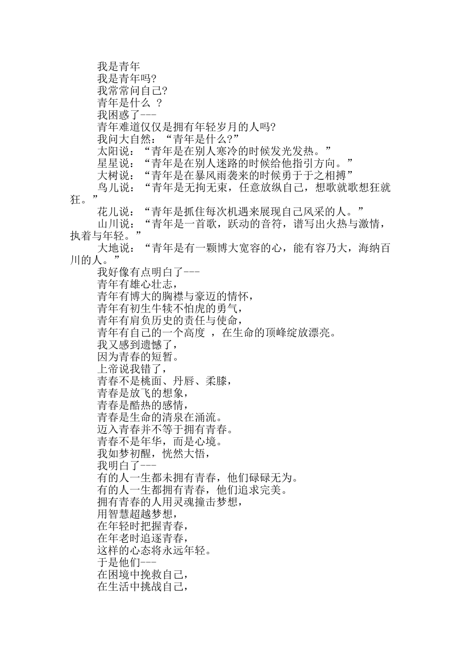 2024年五四青年节作文素材_第2页