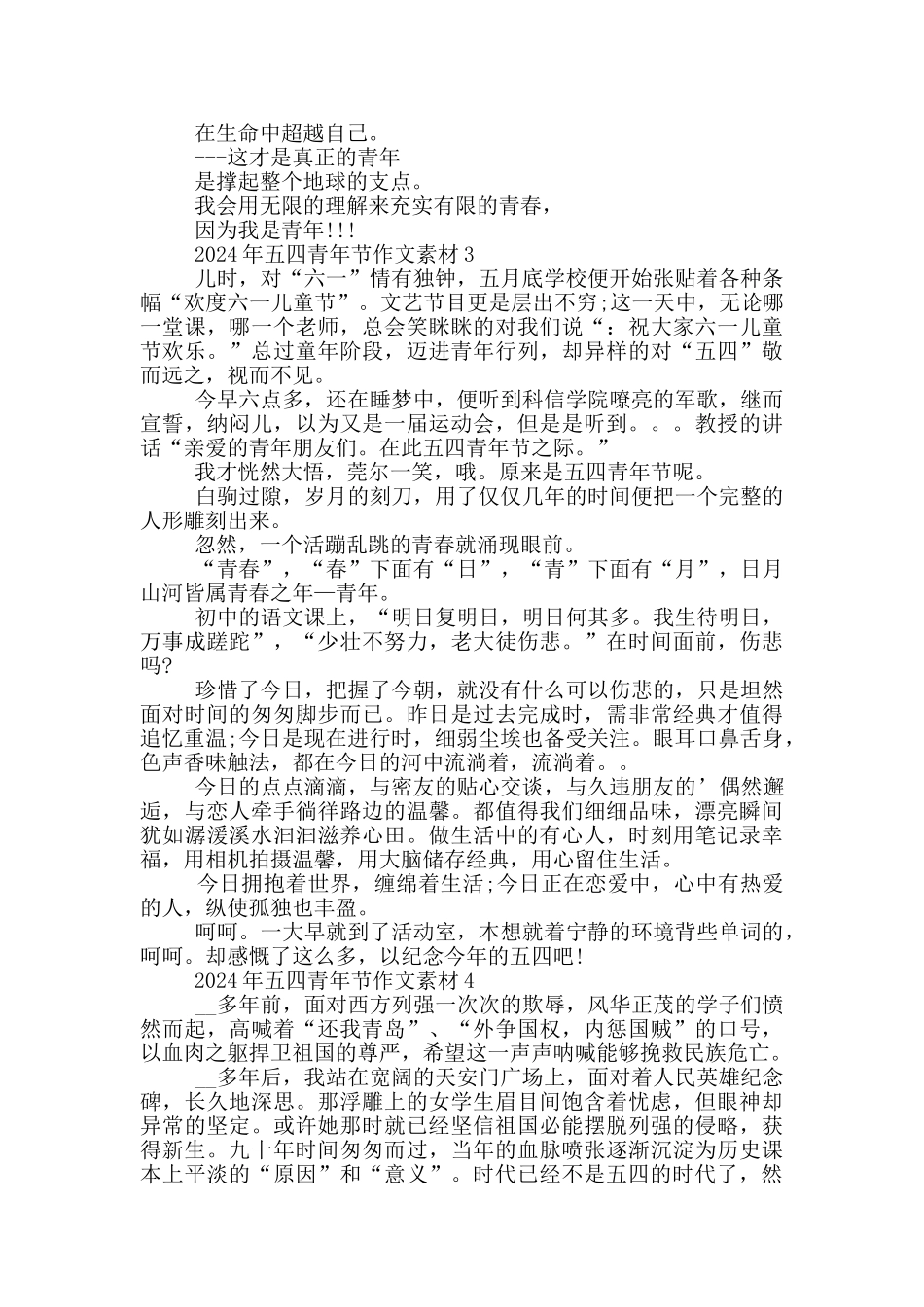 2024年五四青年节作文素材_第3页