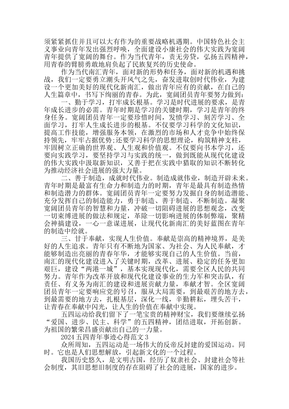 2024年五四青年奖章先进事迹学习心得_第2页