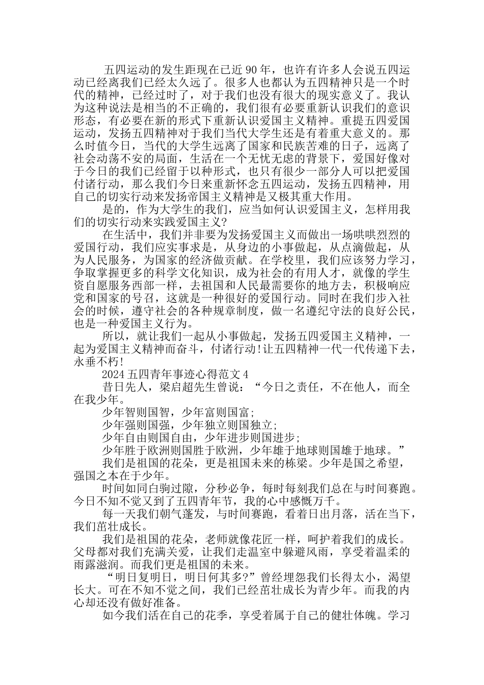 2024年五四青年奖章先进事迹学习心得_第3页