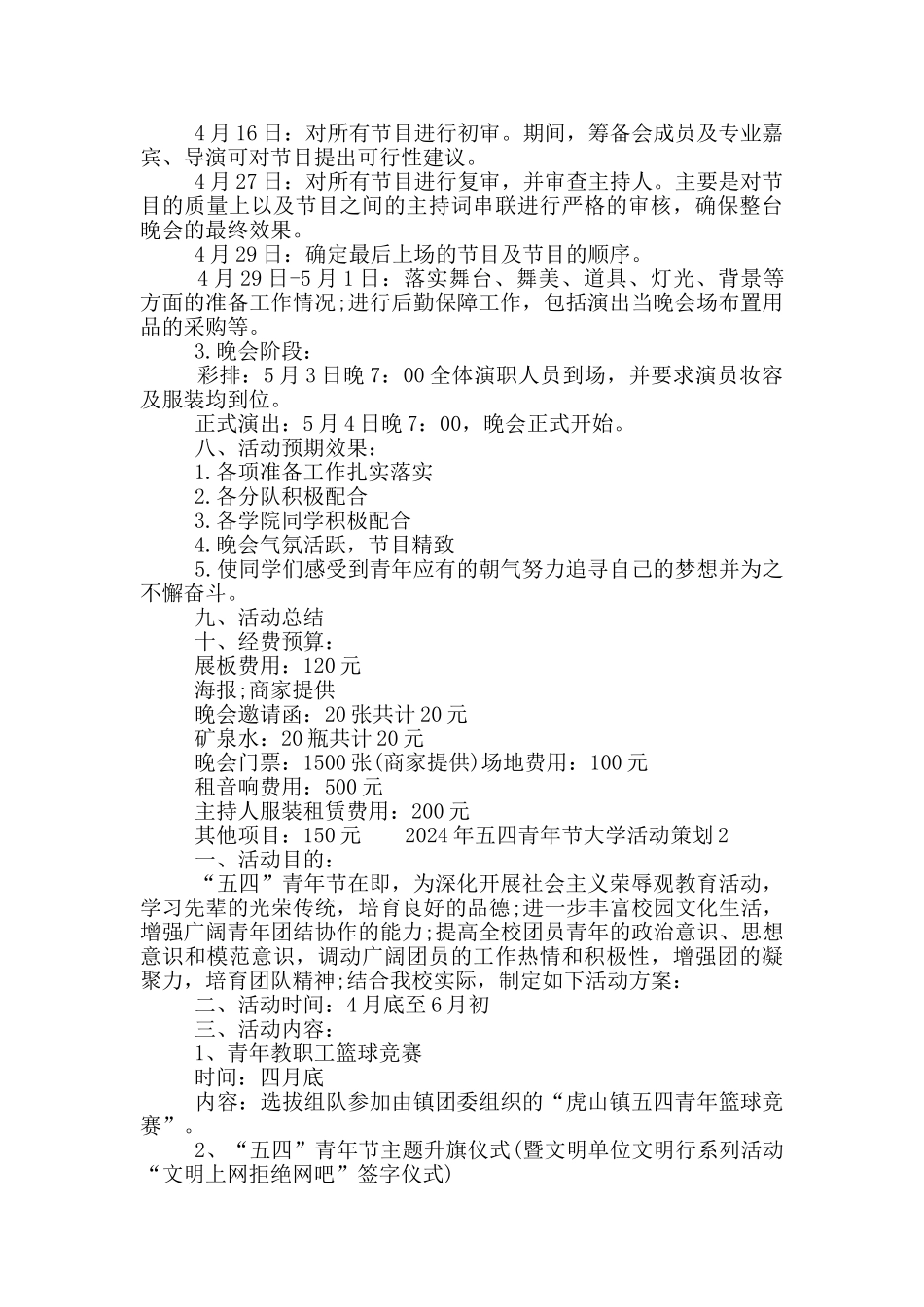 2024年五四青年节大学活动策划五篇合集_第2页