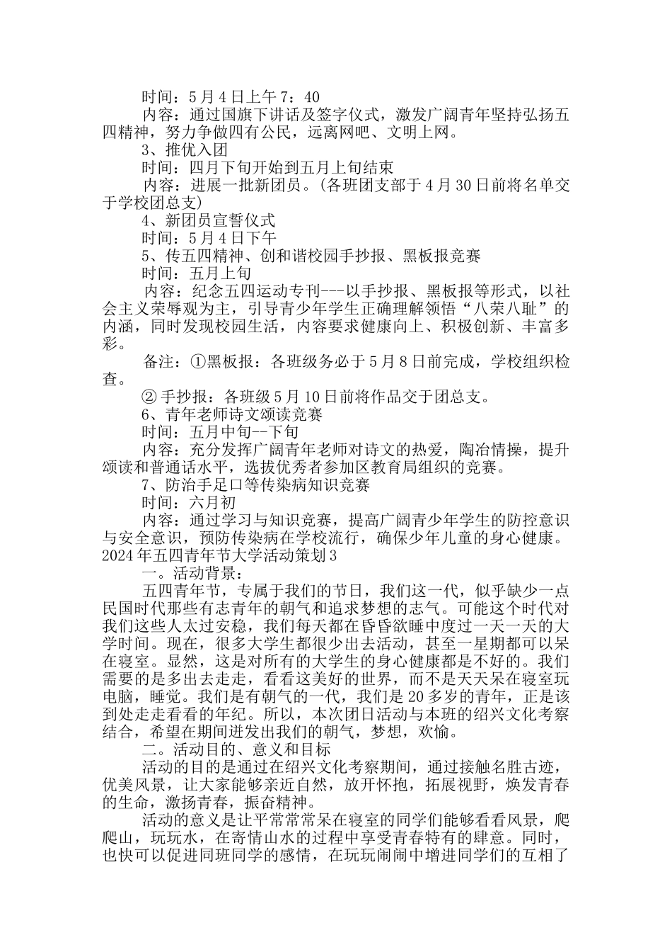 2024年五四青年节大学活动策划五篇合集_第3页