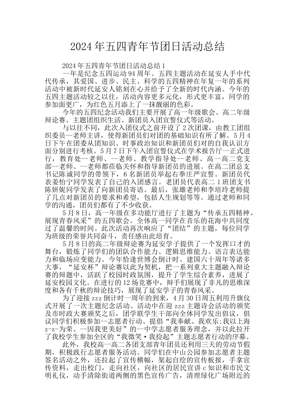 2024年五四青年节团日活动总结_第1页