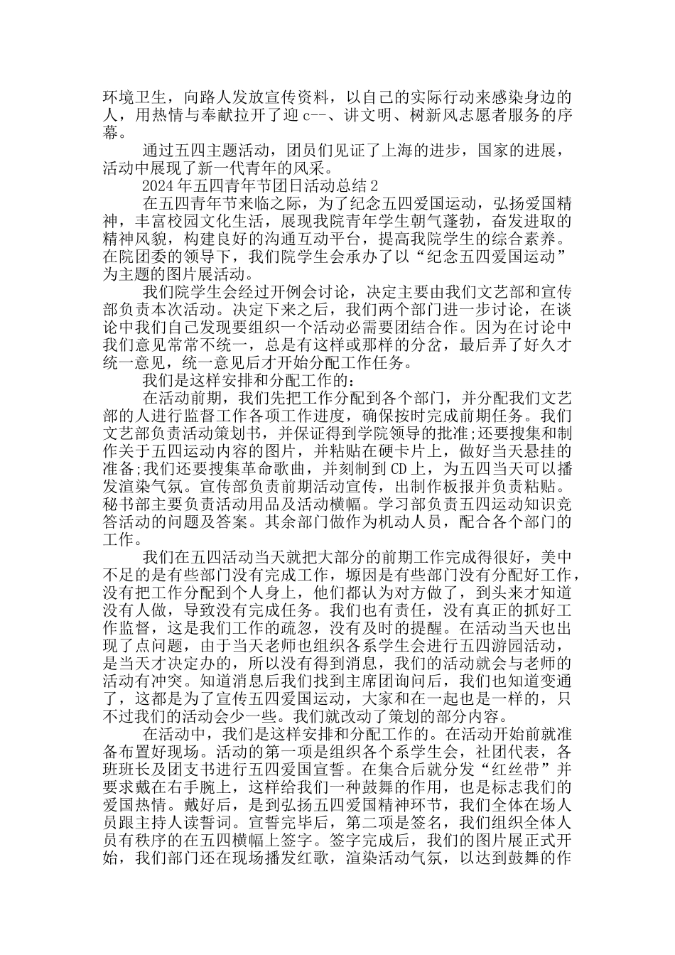 2024年五四青年节团日活动总结_第2页