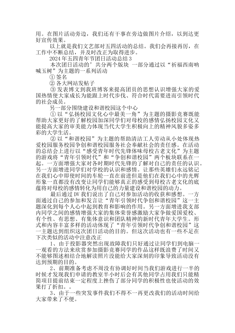 2024年五四青年节团日活动总结_第3页