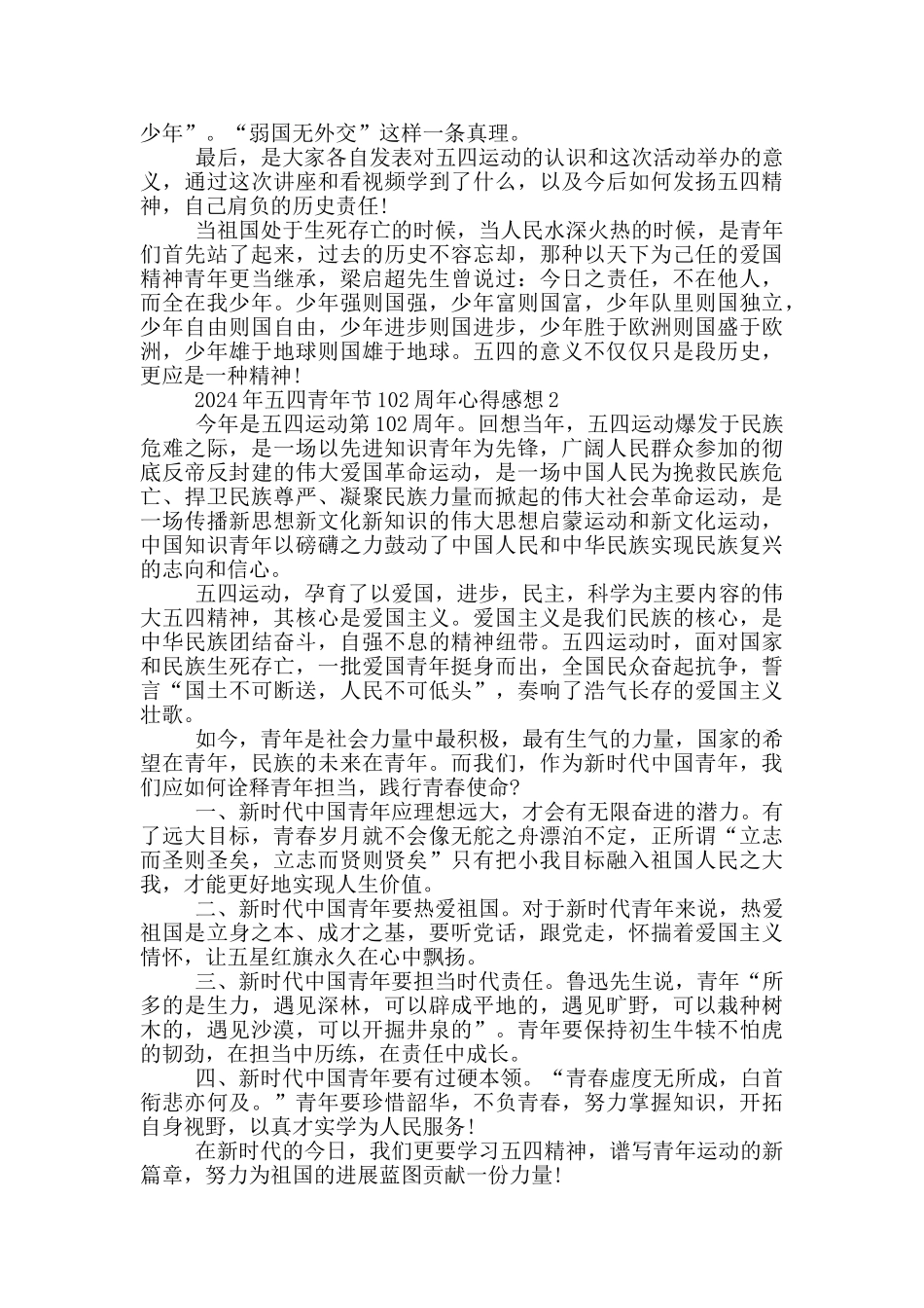 2024年五四青年节102周年心得感想最新5篇_第2页