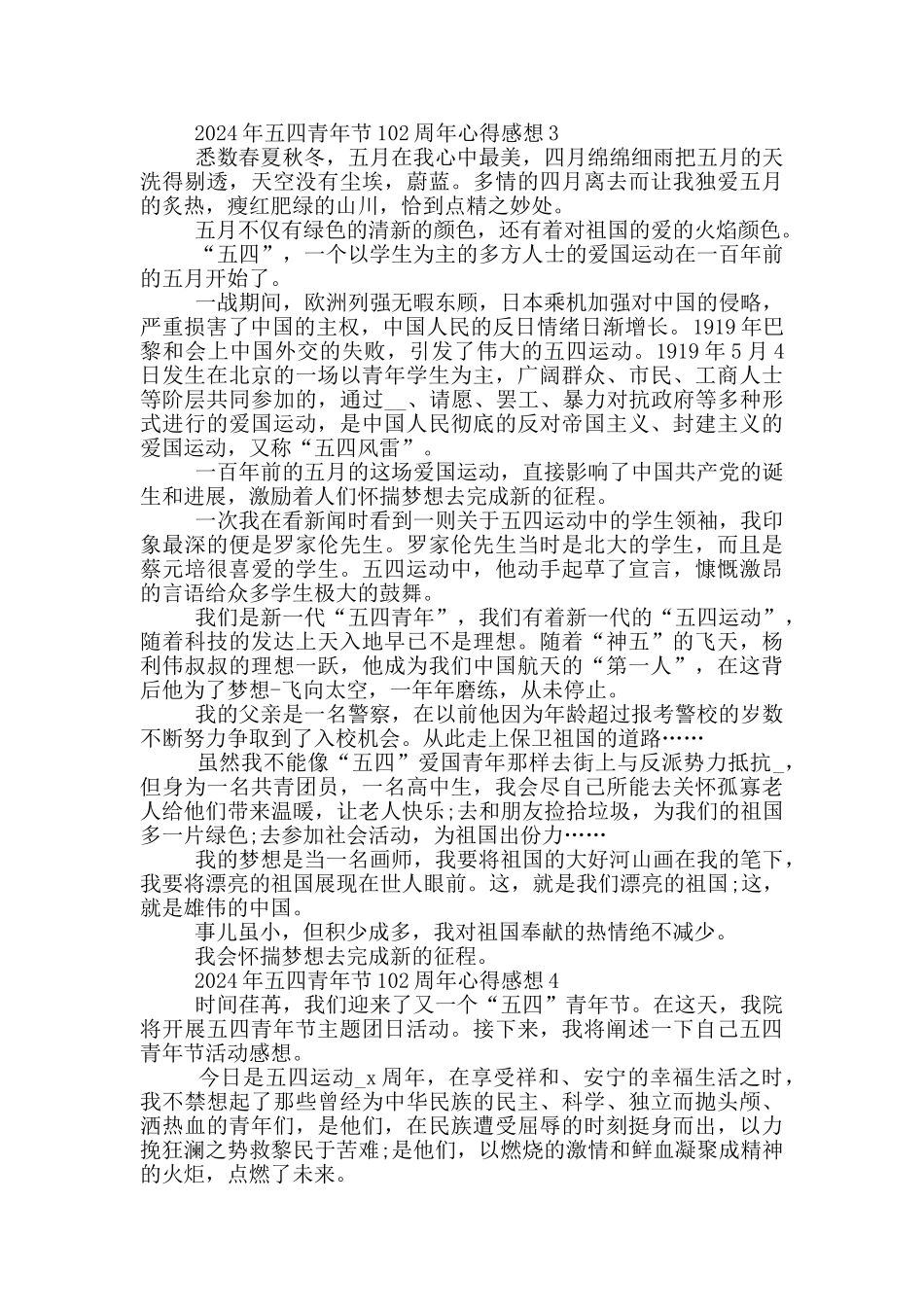 2024年五四青年节102周年心得感想最新5篇_第3页