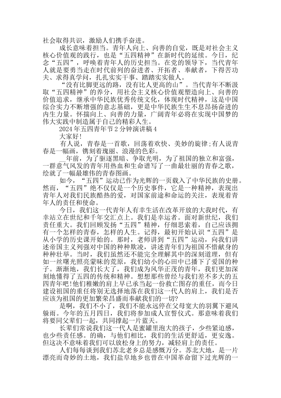 2024年五四青年节2分钟演讲稿_第3页