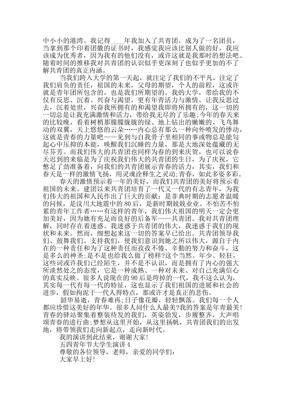 2024年五四青年节大学生演讲_第3页