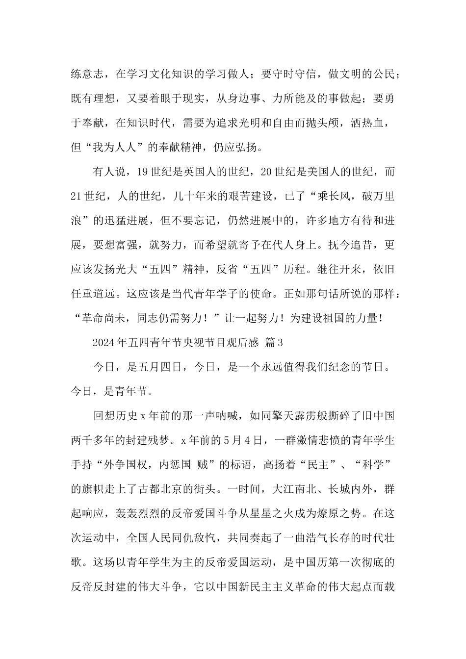 2024年五四青年节央视节目观后感经典范文_第3页