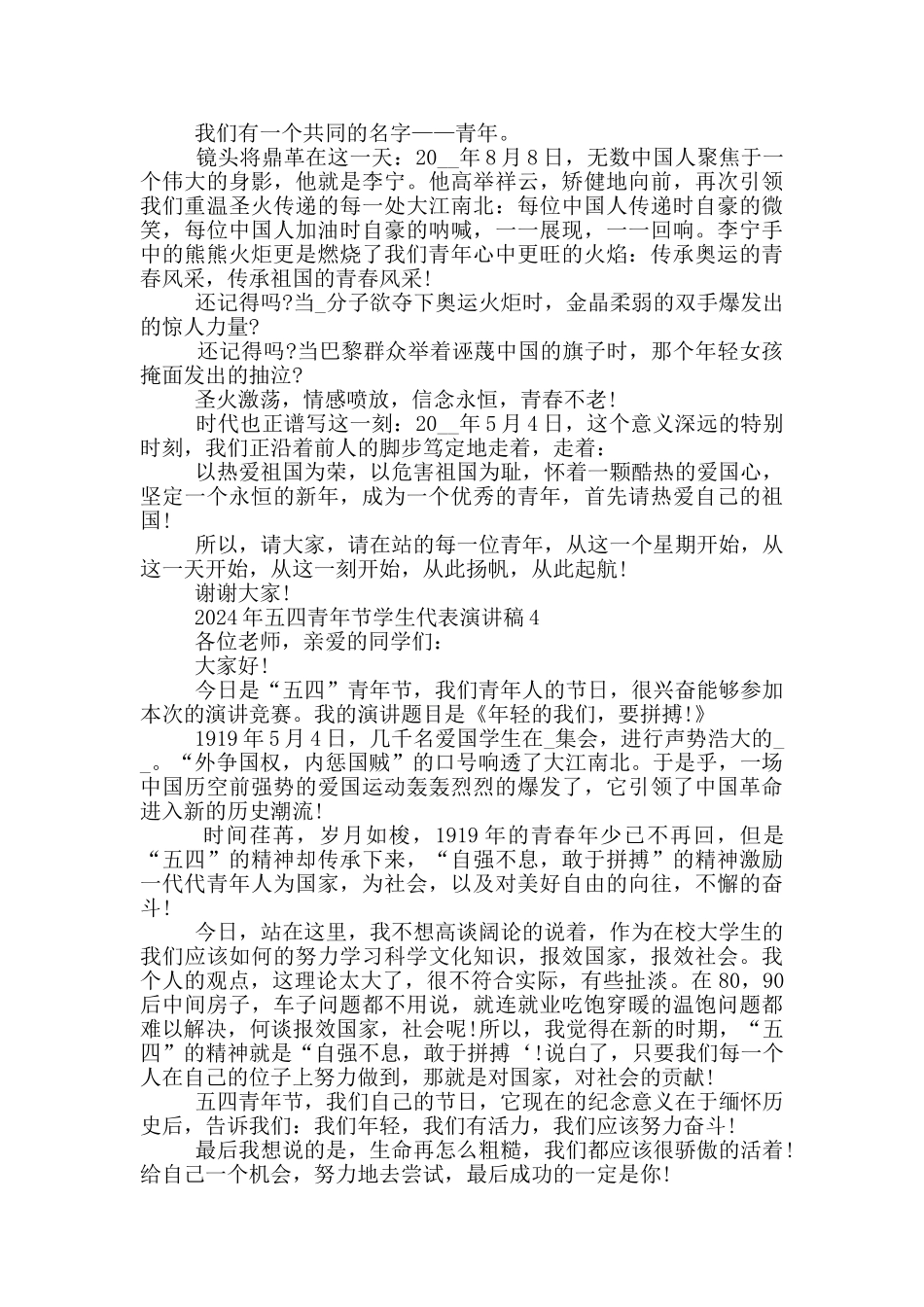 2024年五四青年节学生代表演讲稿_第3页