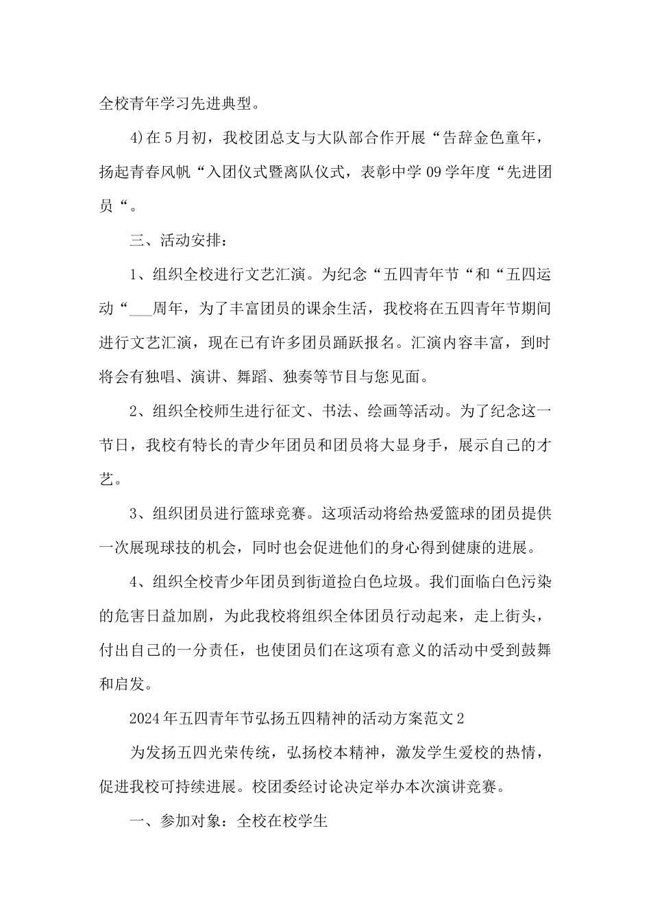 2024年五四青年节弘扬五四精神的活动方案范文_第2页