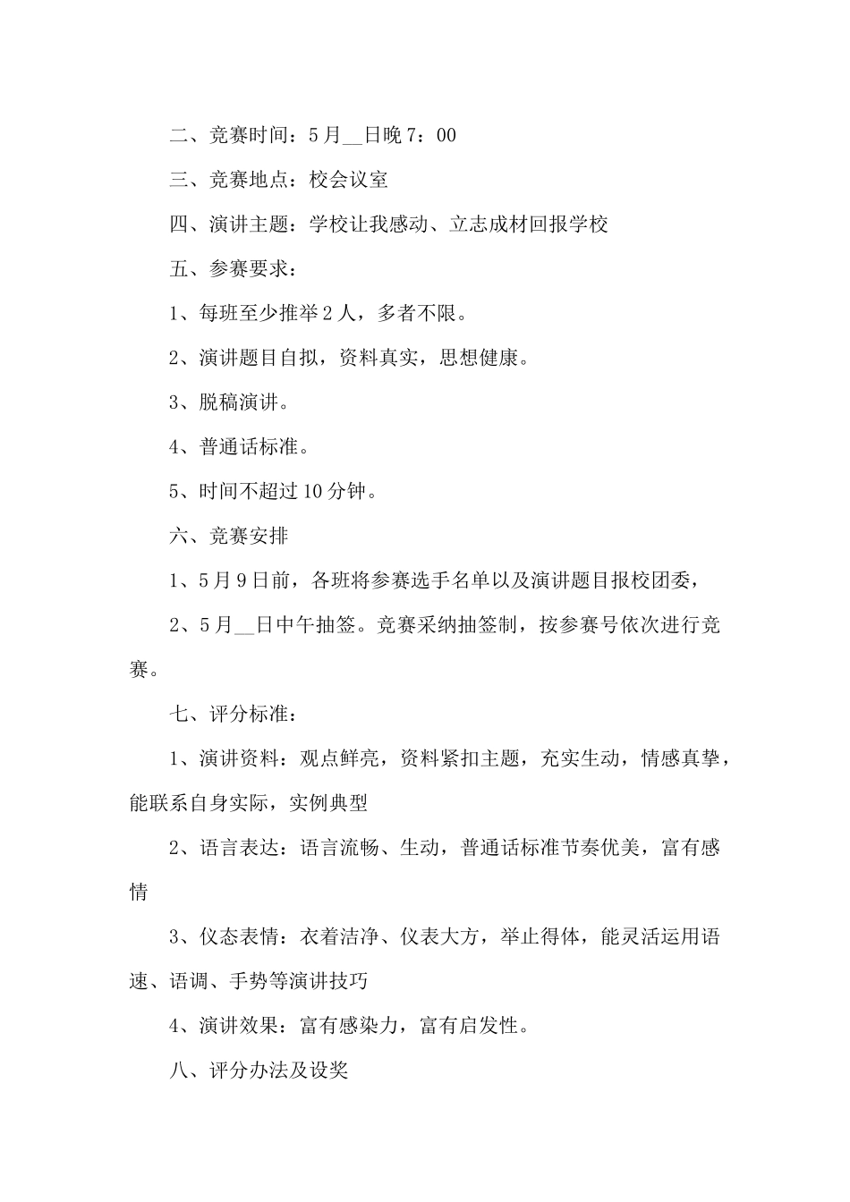 2024年五四青年节弘扬五四精神的活动方案范文_第3页