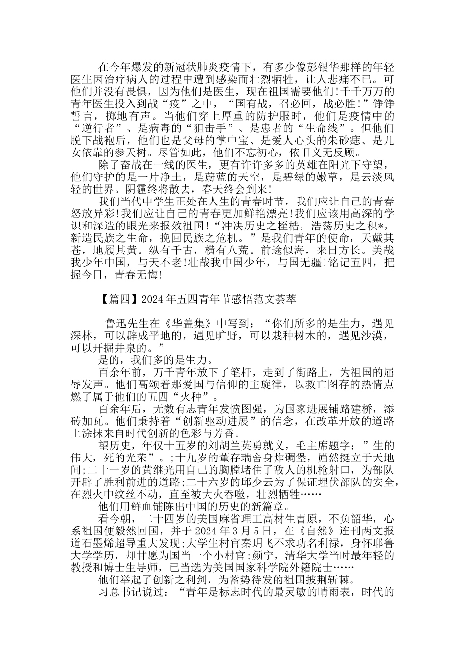 2024年五四青年节感悟范文荟萃_第3页