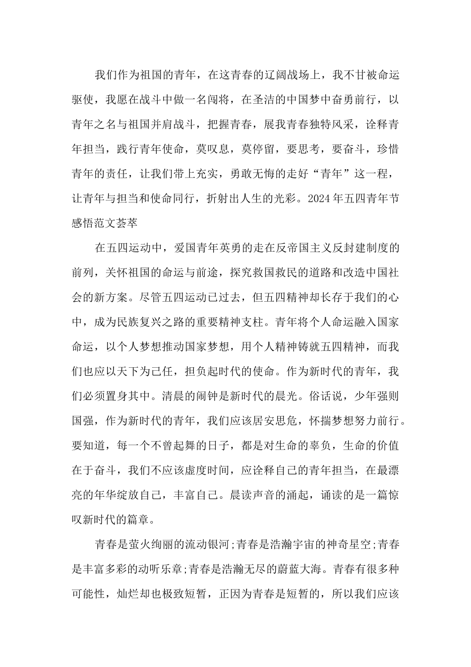 2024年五四青年节感悟范文荟萃_第2页
