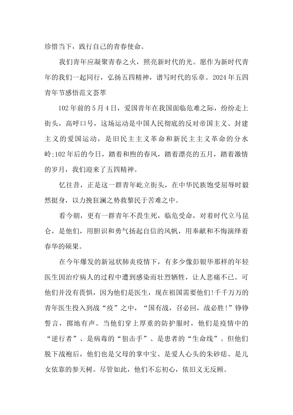 2024年五四青年节感悟范文荟萃_第3页