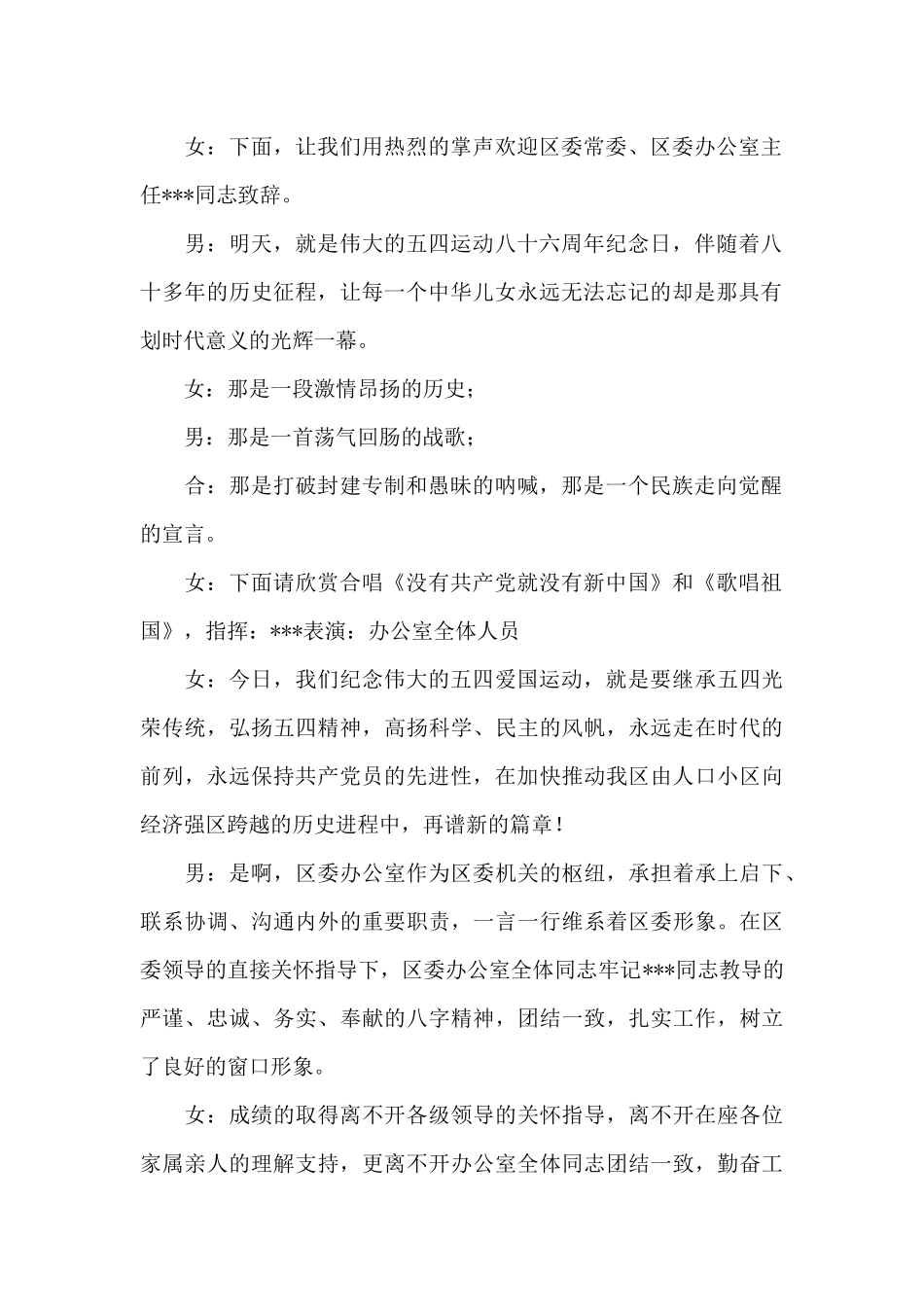 2024年五四青年节主持词文本_第2页