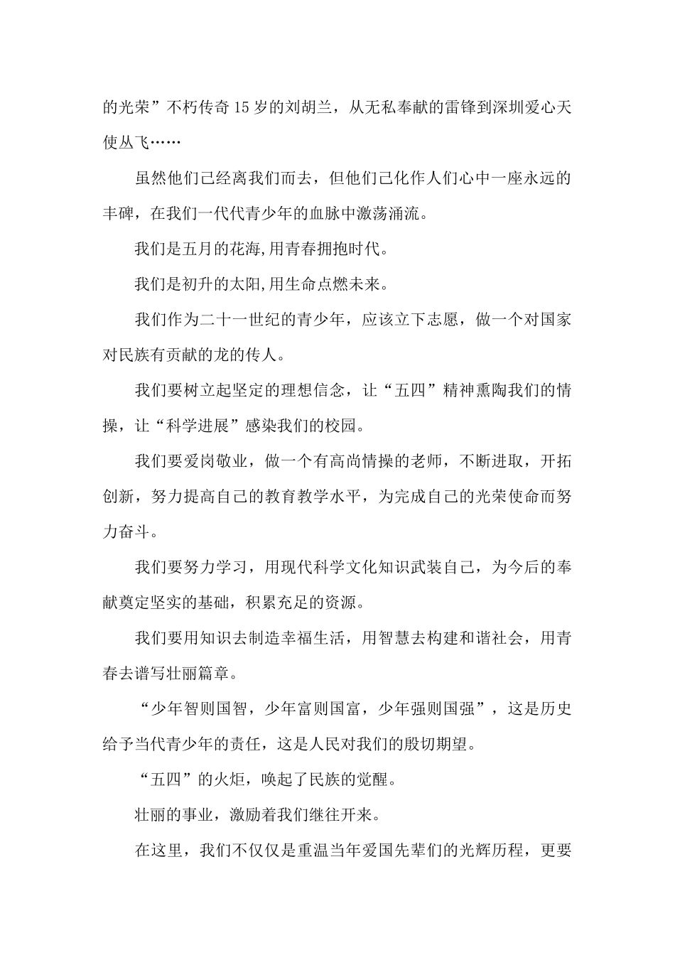 2024年五四青年节国旗下优秀讲话稿范文5篇_第2页