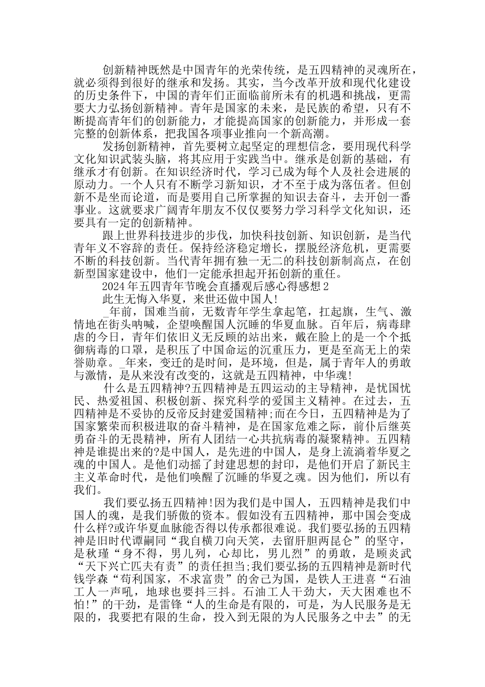 2024年五四青年节晚会直播观后感心得感想5篇_第2页