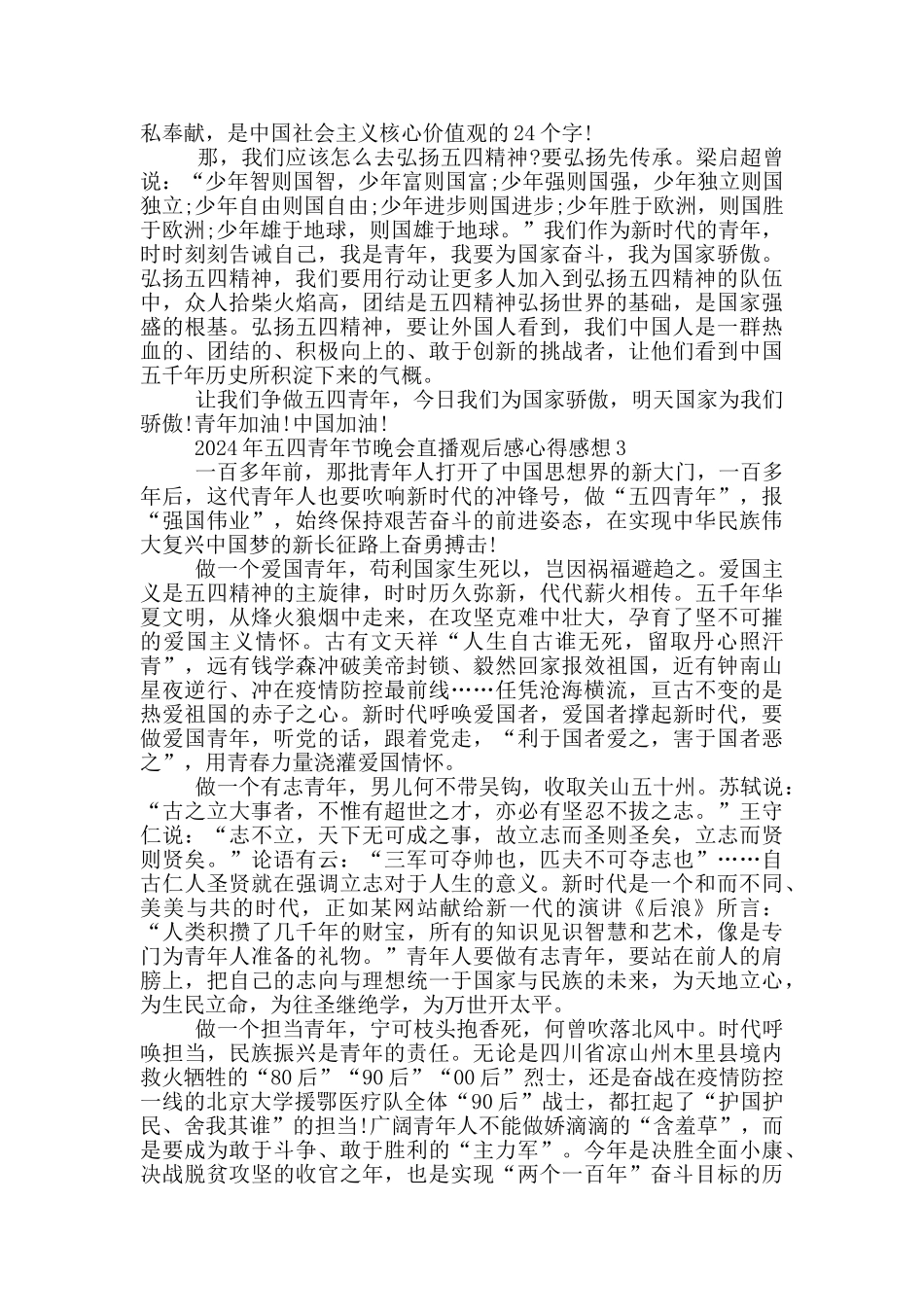 2024年五四青年节晚会直播观后感心得感想5篇_第3页
