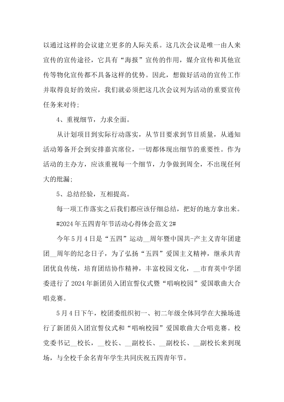 2024年五四青年节活动心得体会范文五篇_第3页