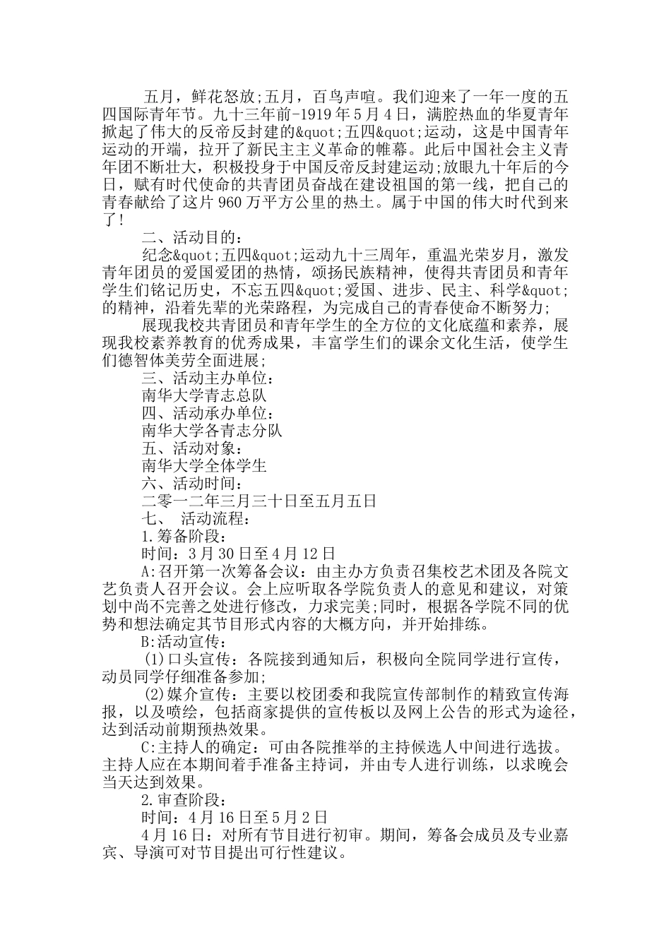 2024年五四青年节大学纪念活动策划五篇_第3页