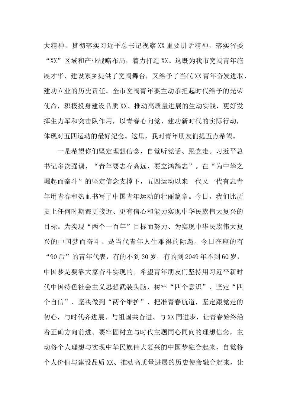 2024年五四青年节座谈会上的讲话_第2页