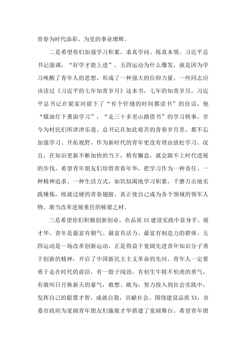 2024年五四青年节座谈会上的讲话_第3页