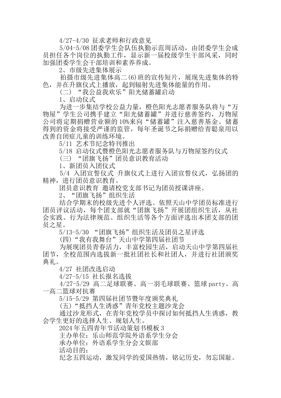 2024年五四青年节活动策划书模板大全5篇_第3页