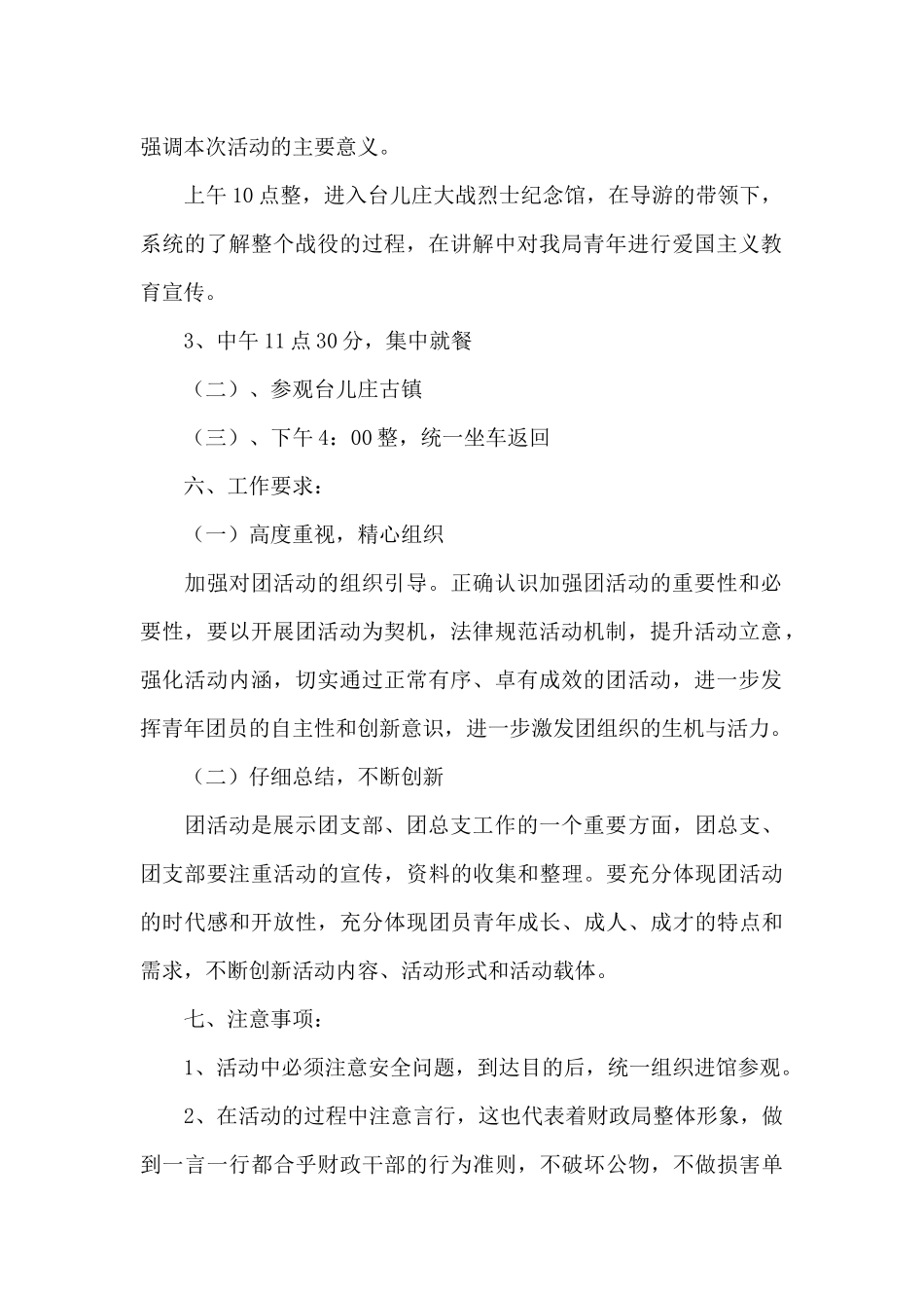 2024年五四青年节活动策划书_第2页