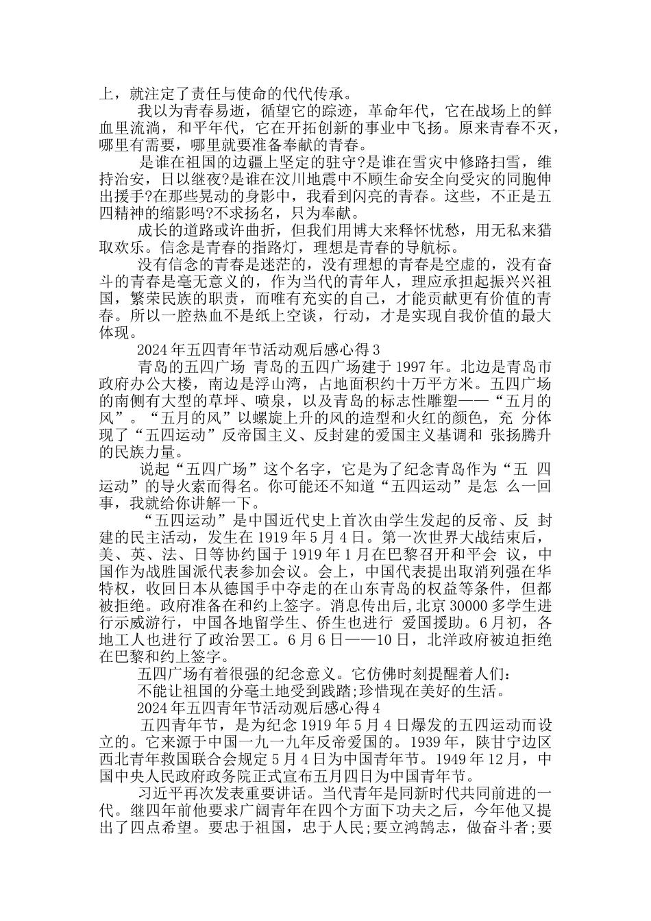 2024年五四青年节活动观后感心得最新5篇_第2页
